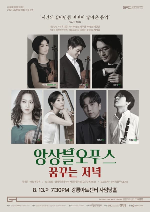 앙상블 오푸스의 꿈꾸는 저녁 [강릉]