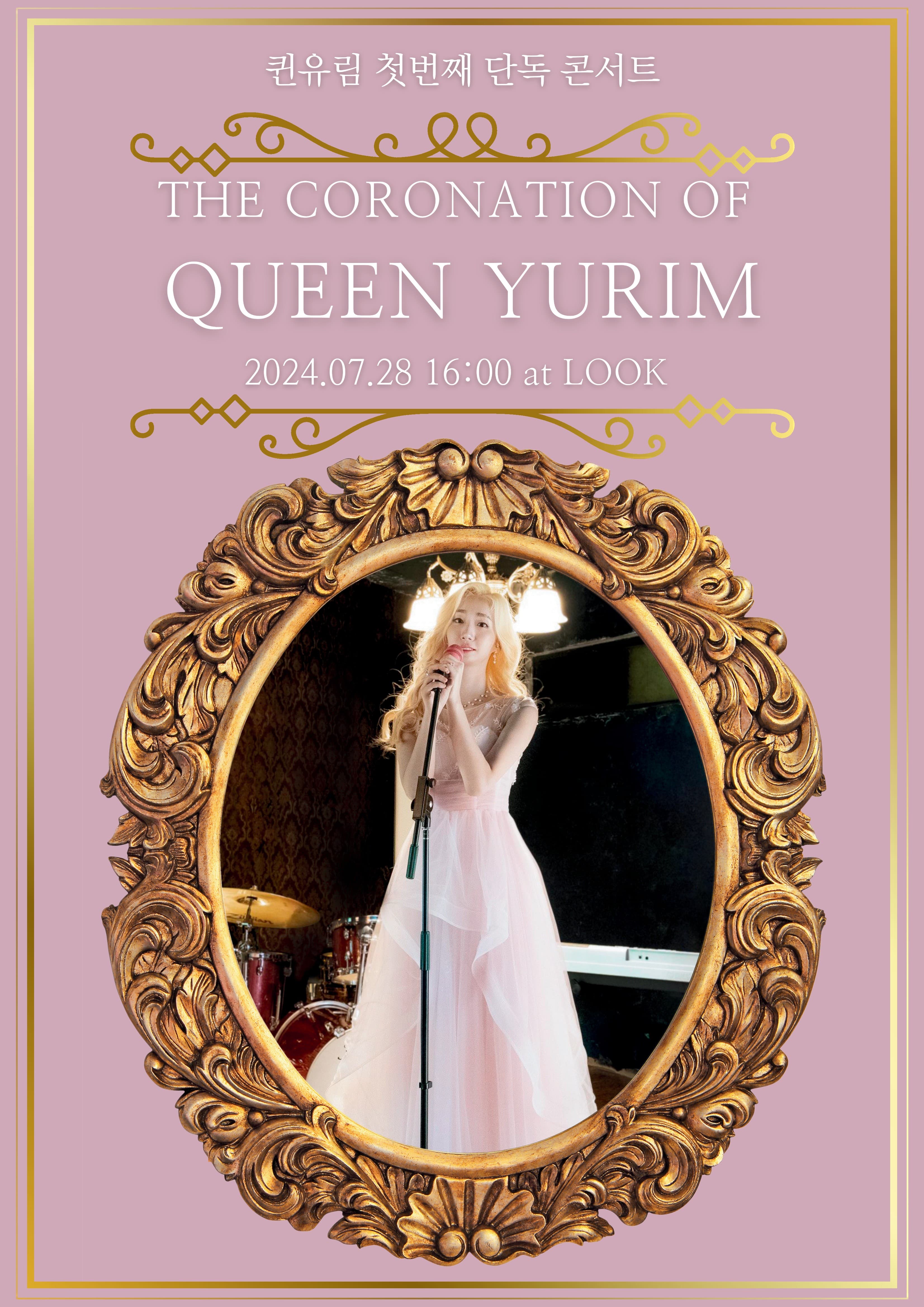 퀸유림 첫번째 단독 콘서트, The Coronation of Queen Yurim