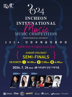 인천국제음악콩쿠르: Semi-Finals for Junior Violinist