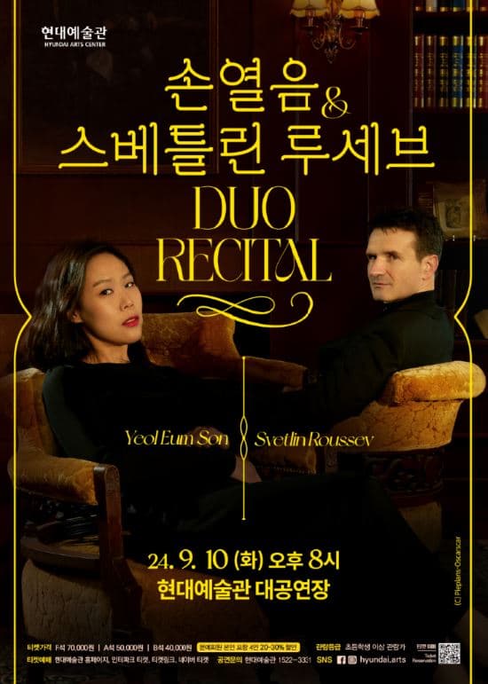 손열음 & 스베틀린 루세브 듀오 리사이틀 [울산]