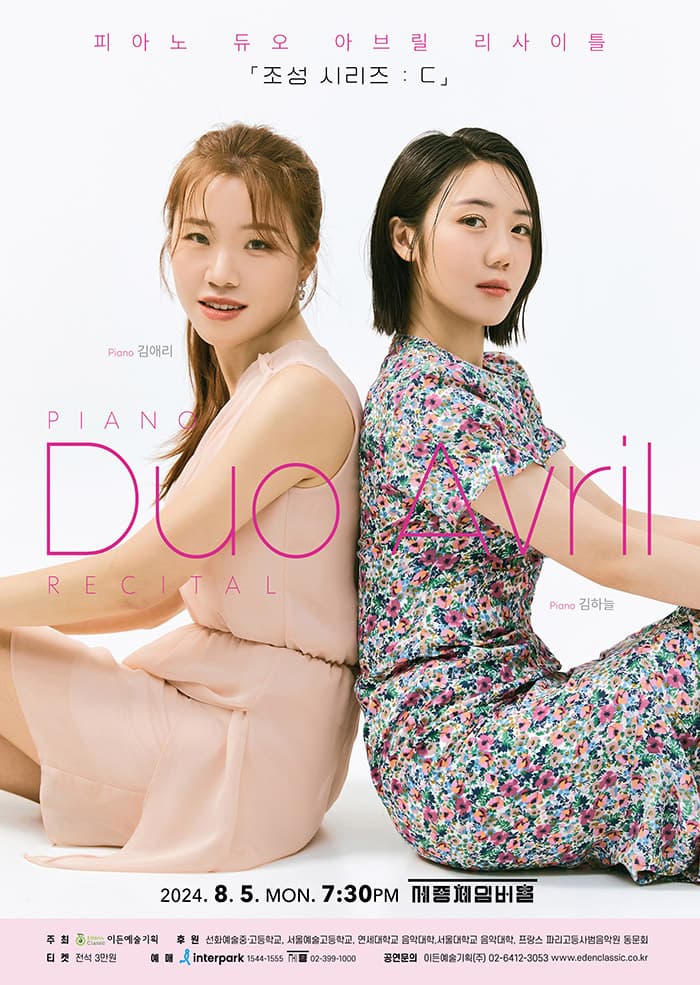 피아노 듀오 아브릴 리사이틀
