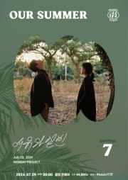 먼데이프로젝트 시즌7, OUR SUMMER: 여유와 설빈 단독 콘서트