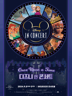 디즈니 인 콘서트: Once Upon a Time [인천]