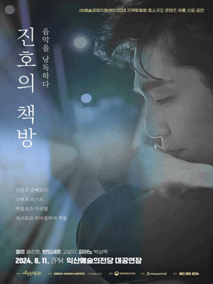 진호의 책방 [익산]