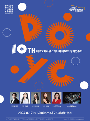 제10회 대구오페라유스콰이어 정기연주회