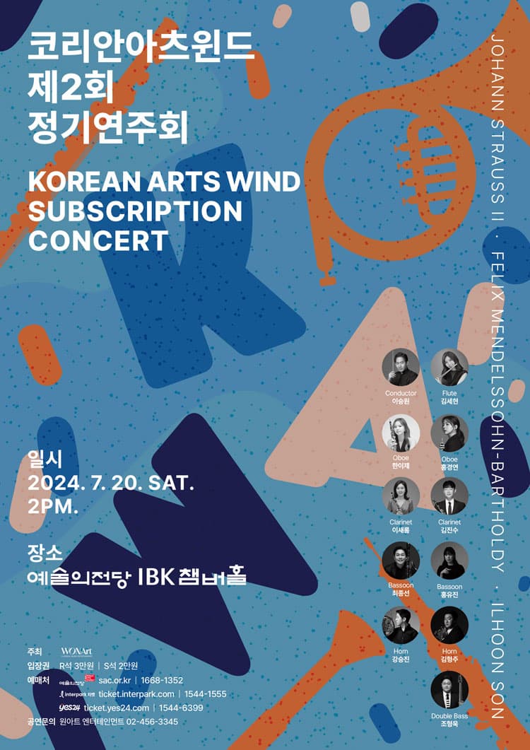 제2회 코리안아츠윈드 정기연주회