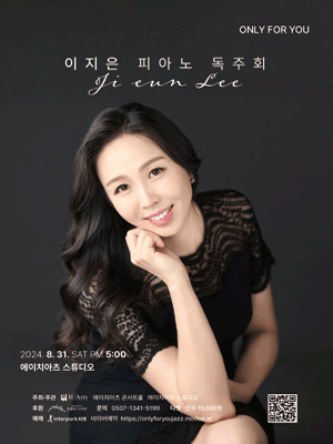 ONLY FOR YOU, 이지은 피아노 독주회 [대구]