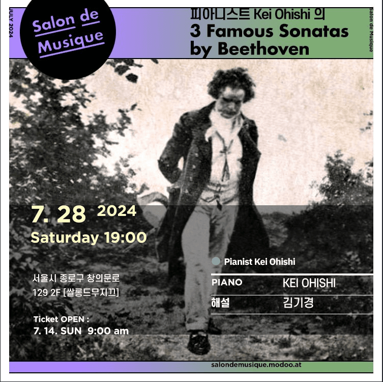 쌀롱드무지끄, 3 Famous Sonatas by Beethoven