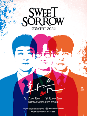 스윗소로우 콘서트, 화음