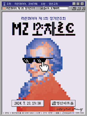 제1회 리즌콰이어 정기연주회: MZ 모차르트
