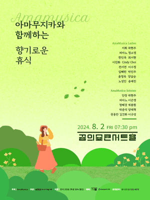 아마무지카와 함께하는 향기로운 휴식