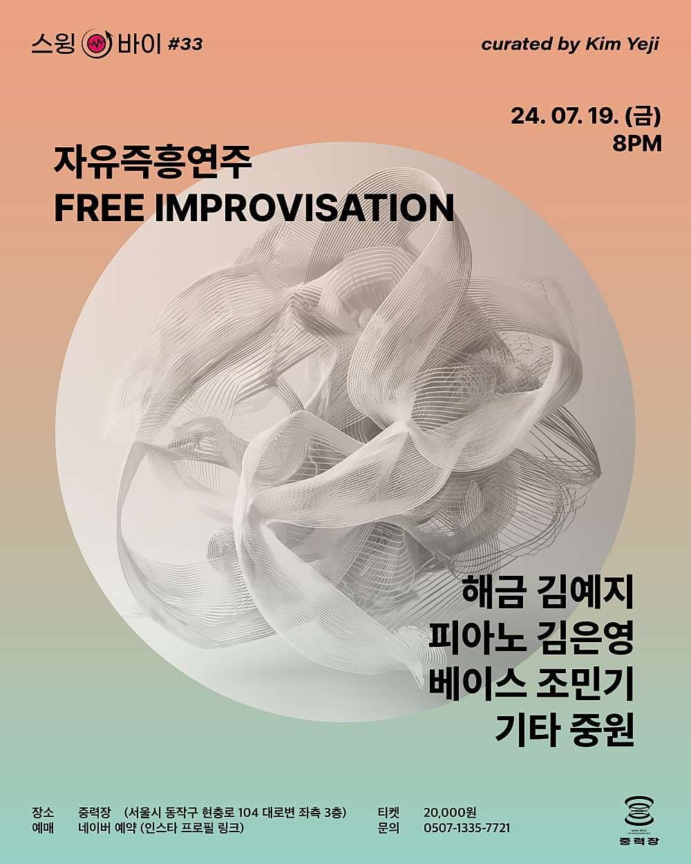 서른세번째 스윙-바이, 자유즉흥연주
