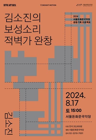 김소진의 보성소리 적벽가 완창