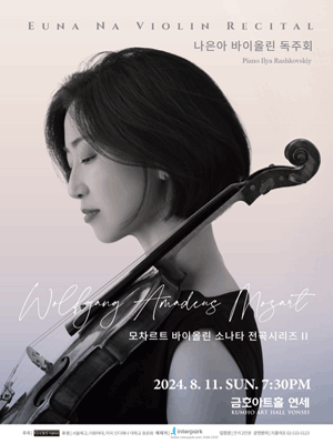 나은아 바이올린 독주회: 모차르트 바이올린 소나타 전곡시리즈 Ⅱ