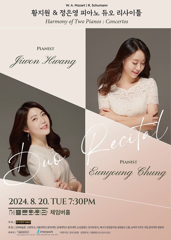 황지원 & 정은영 피아노 듀오 리사이틀