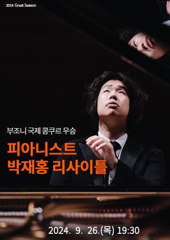 피아니스트 박재홍 리사이틀 [진주]