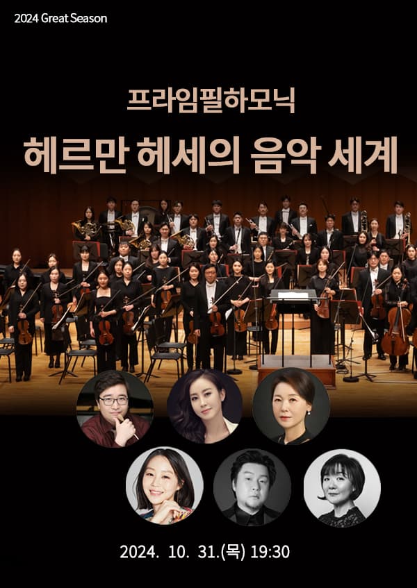 헤르만 헤세의 음악 세계 [진주]