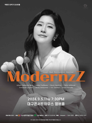 박혜지 타악기 리사이틀 [대구]