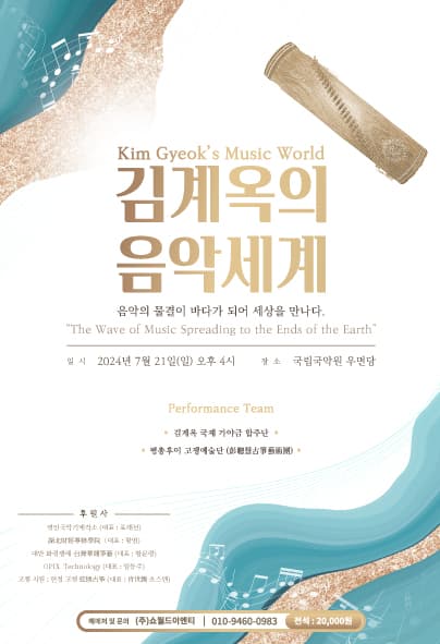 제3회 김계옥가야금연주단 정기연주회: 김계옥의 음악세계