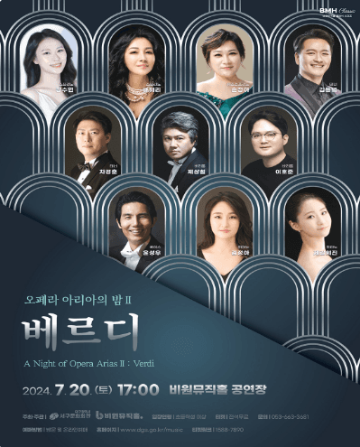 오페라 아리아의 밤 Ⅱ, 베르디 [대구]