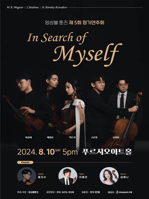 제5회 앙상블톤즈 정기연주회