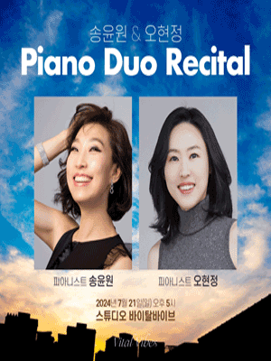 송윤원 & 오현정, Piano Duo Recital