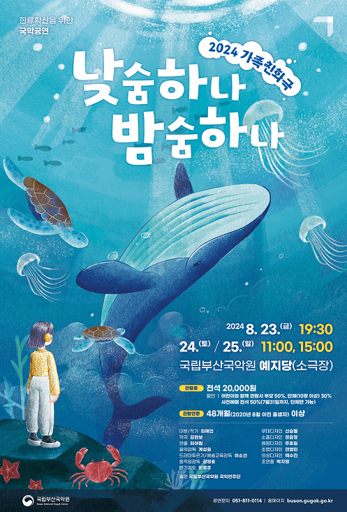 낮숨 하나, 밤숨 하나 [부산]
