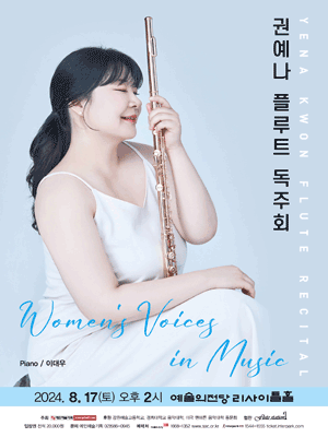 권예나 플루트 독주회: Women's Voices in Music