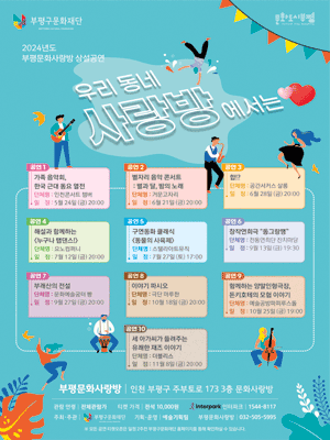 우리동네 사랑방에서는, 음악가 엄마 아빠가 들려주는 구연동화 클래식: 동물의 사육제 [인천 부평]