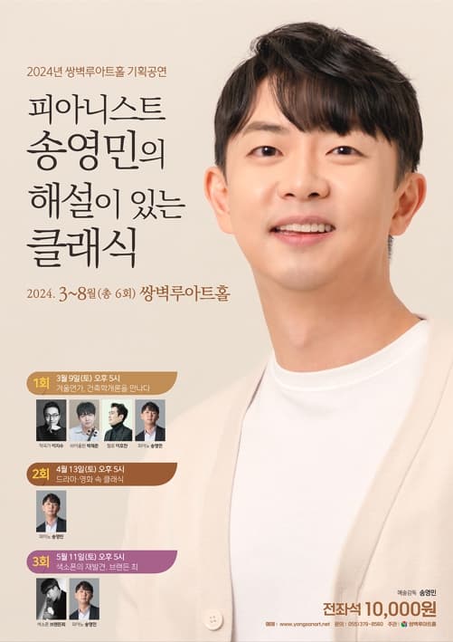 송영민 클래식, 환상의 하모니 Ⅱ: 트렘펫과 바이올린의 조화 [양산]