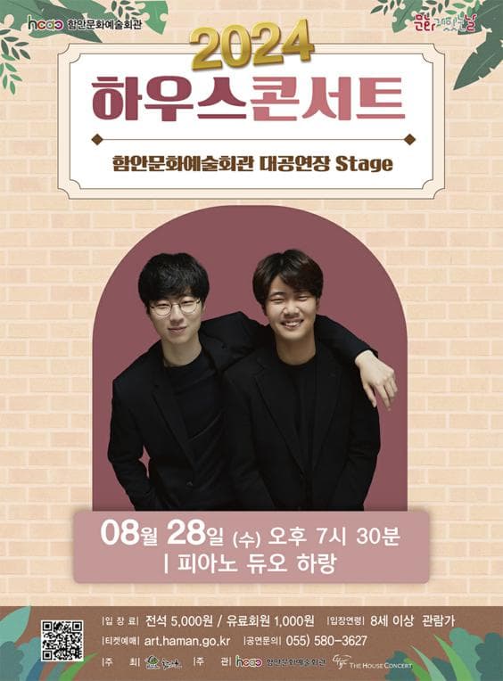 하우스콘서트 (8월)