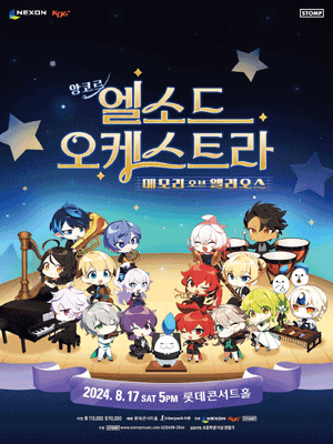 엘소드 오케스트라: 메모리 오브 엘리오스 (앵콜)
