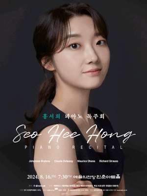 홍서희 피아노 독주회