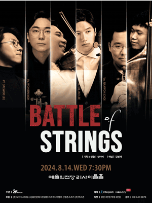 Battle of Strings, 현의 전쟁