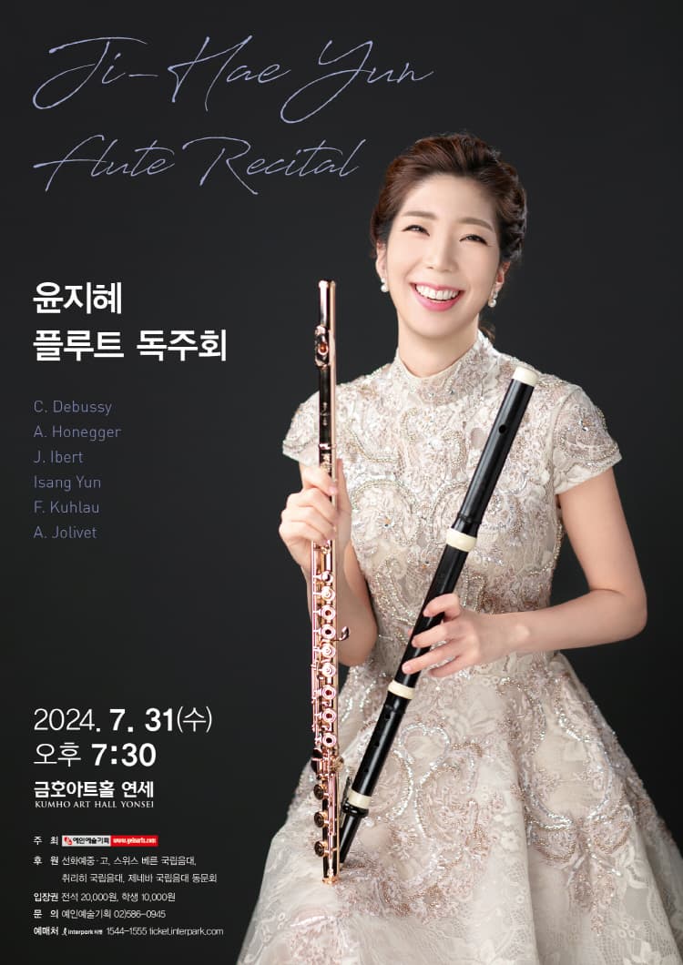 윤지혜 플루트 독주회