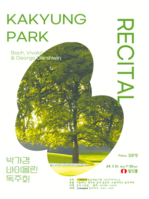 박가경 바이올린 독주회