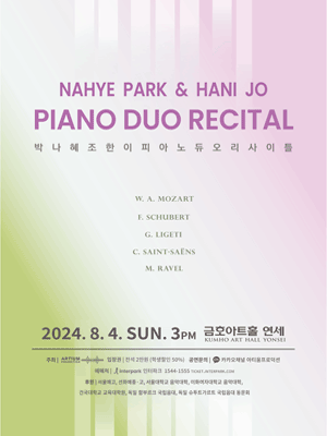 박나혜 & 조한이 피아노 듀오 리사이틀