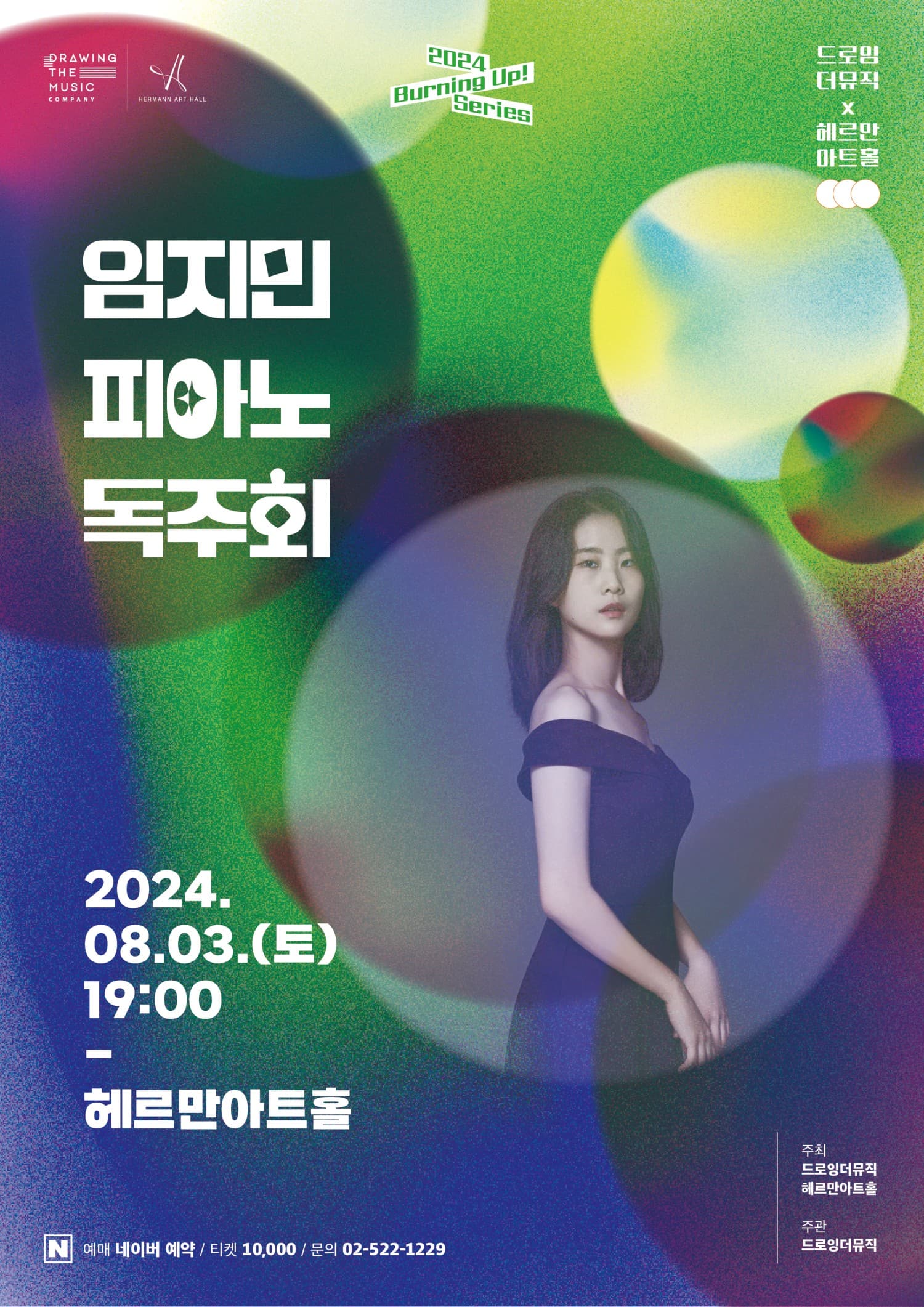 임지민 피아노 독주회