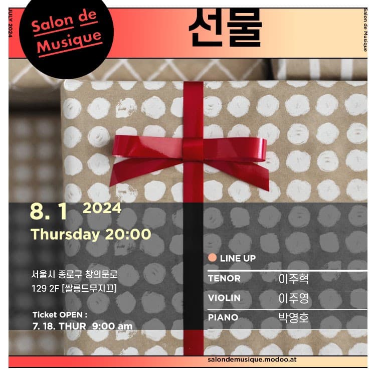 쌀롱드무지끄, 선물