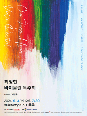 최정현 바이올린 독주회