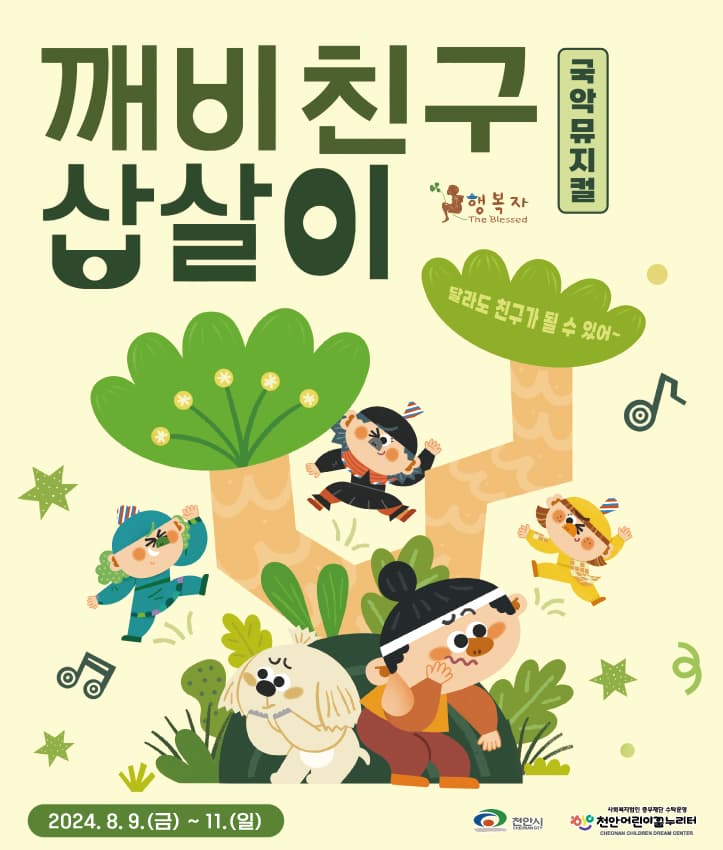 깨비 친구 삽살이 [천안]
