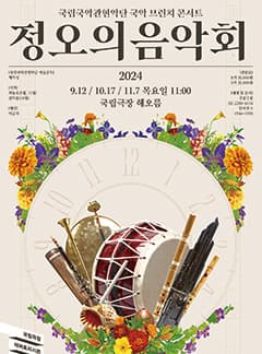 정오의 음악회 (10월)