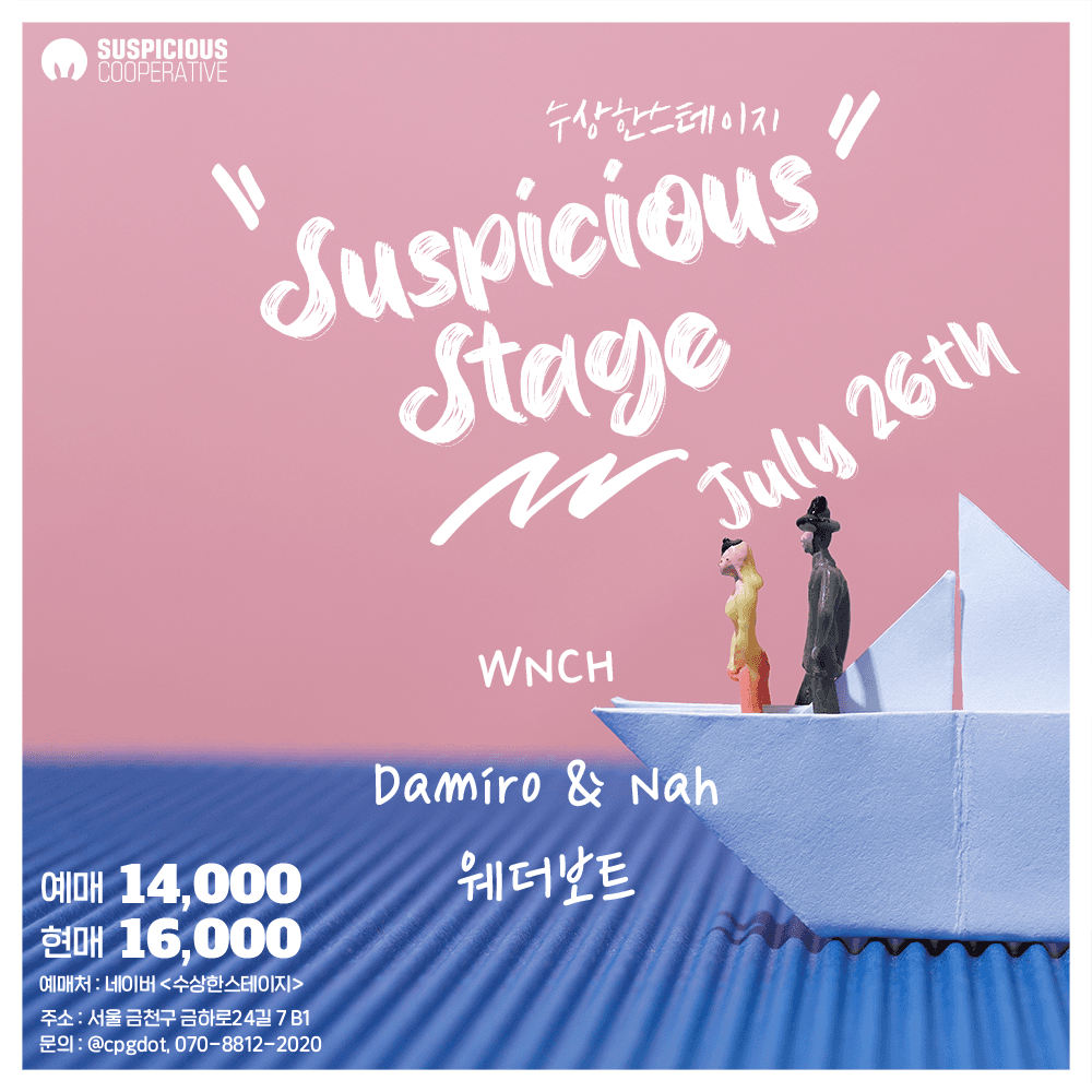 수상한스테이지 (07.26)
