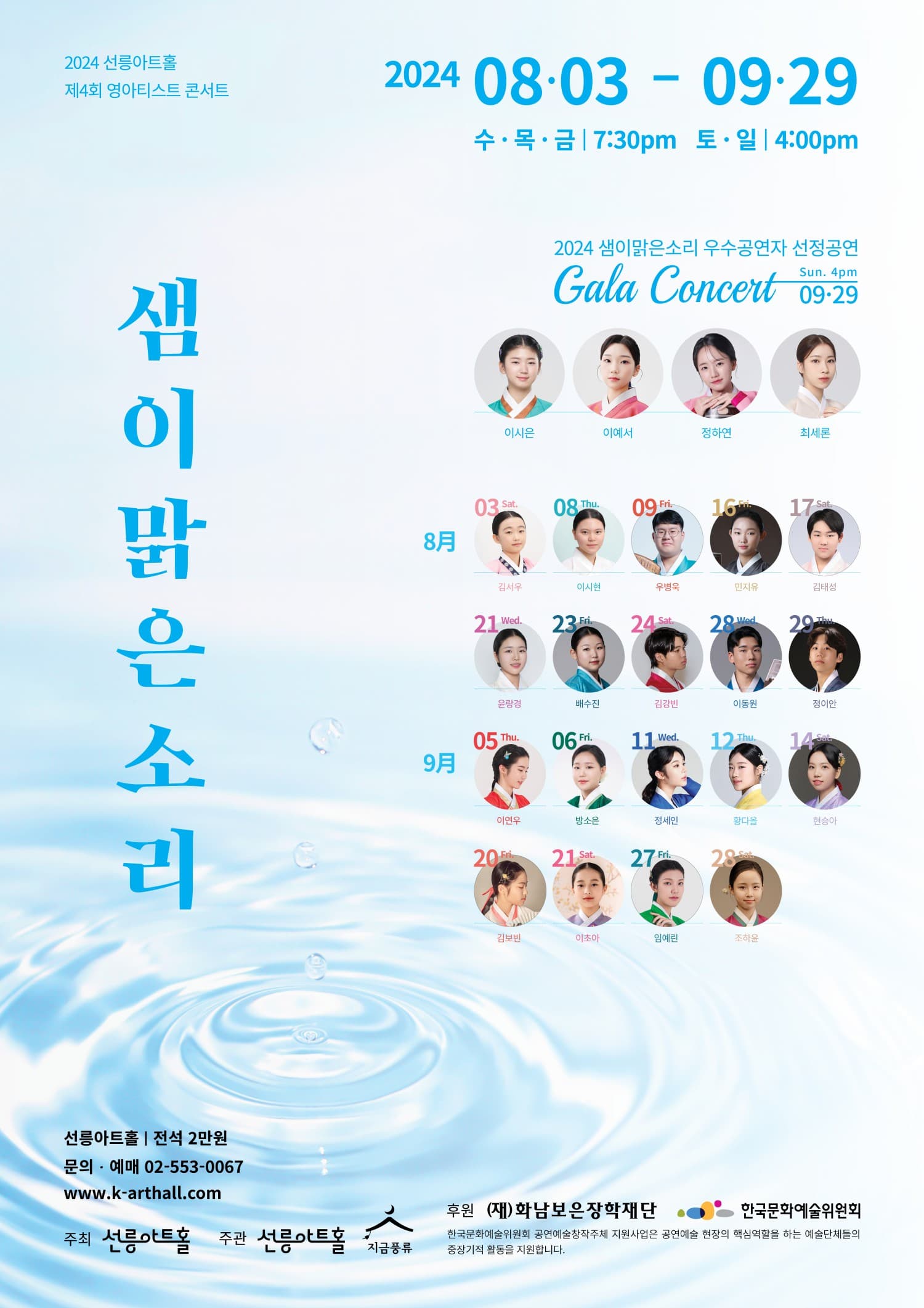 제4회 샘이맑은소리, 이시현의 정가: 아정한 첫 걸음