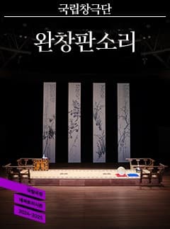 완창판소리 (10월)