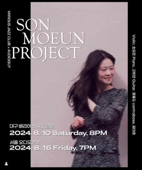 손모은 프로젝트, SON MOEUN PROJECT [서울]