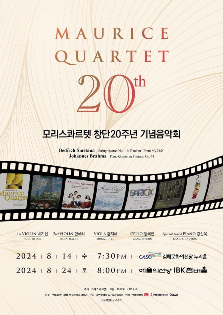 모리스콰르텟 창단20주년 기념음악회 [김해]