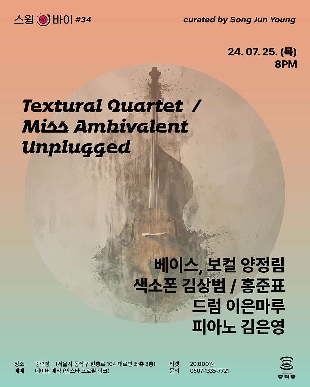 서른네번째 스윙-바이, Textural Quartet: Miss Ambivalent Unplugged