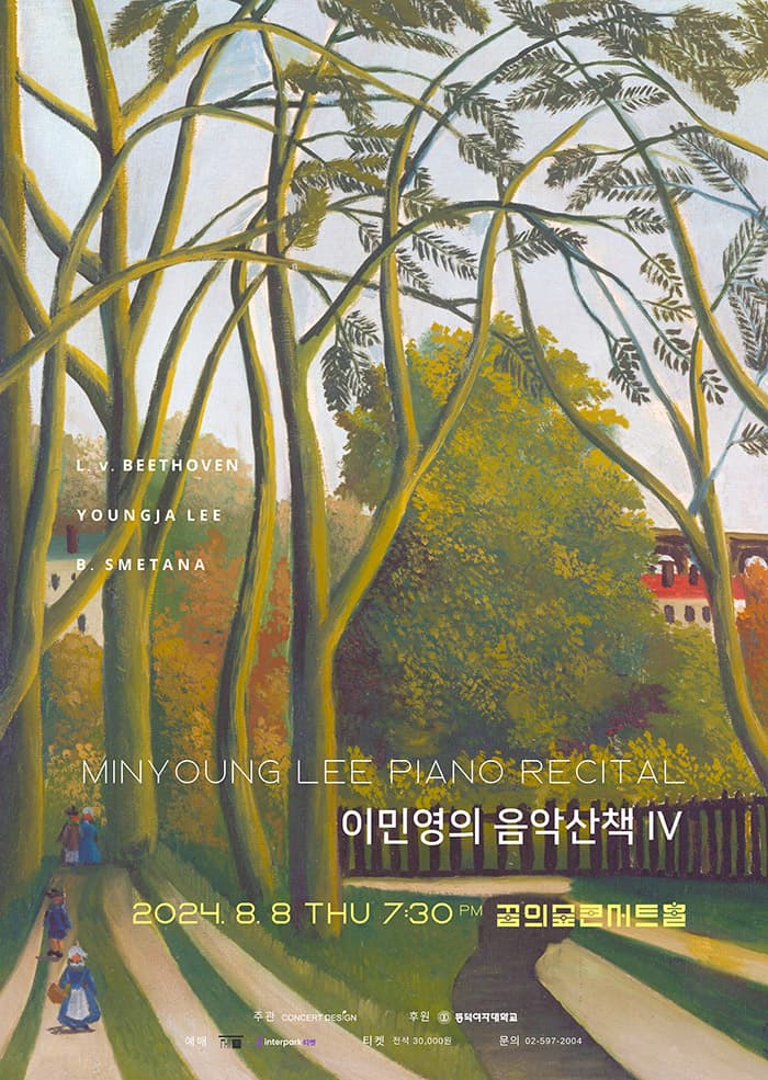 이민영의 음악 산책 Ⅳ