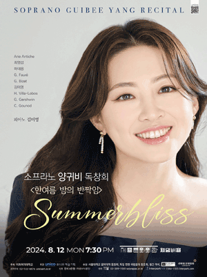 소프라노 양귀비 독창회